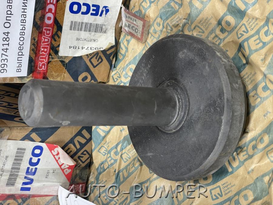 Оправка для выпресовывания сальника вала КПП 99374184